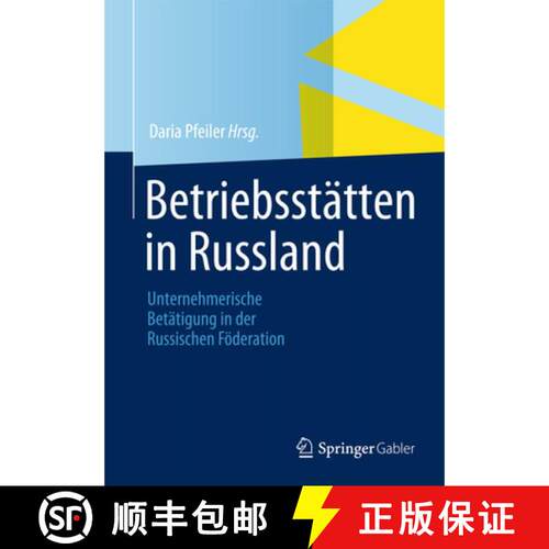 【3-4周达】Betriebsstätten in Russland : Unternehmerische Betätigung in der Russischen Föderation [9783834933027]