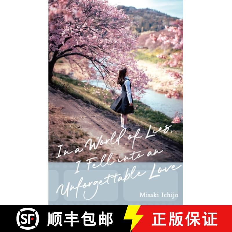 【3-4周达】In a World of Lies, I Fell Into an Unforgettable Love [9798855400373]