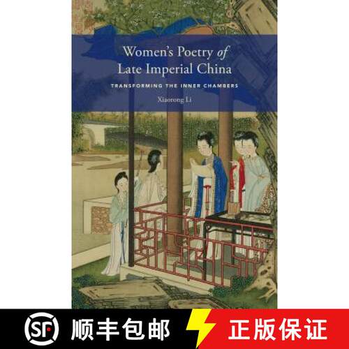【3-4周达】Women's Poetry of Late Imperial China: Transforming the Inner Chambers (China Program Book... [9780295992297]