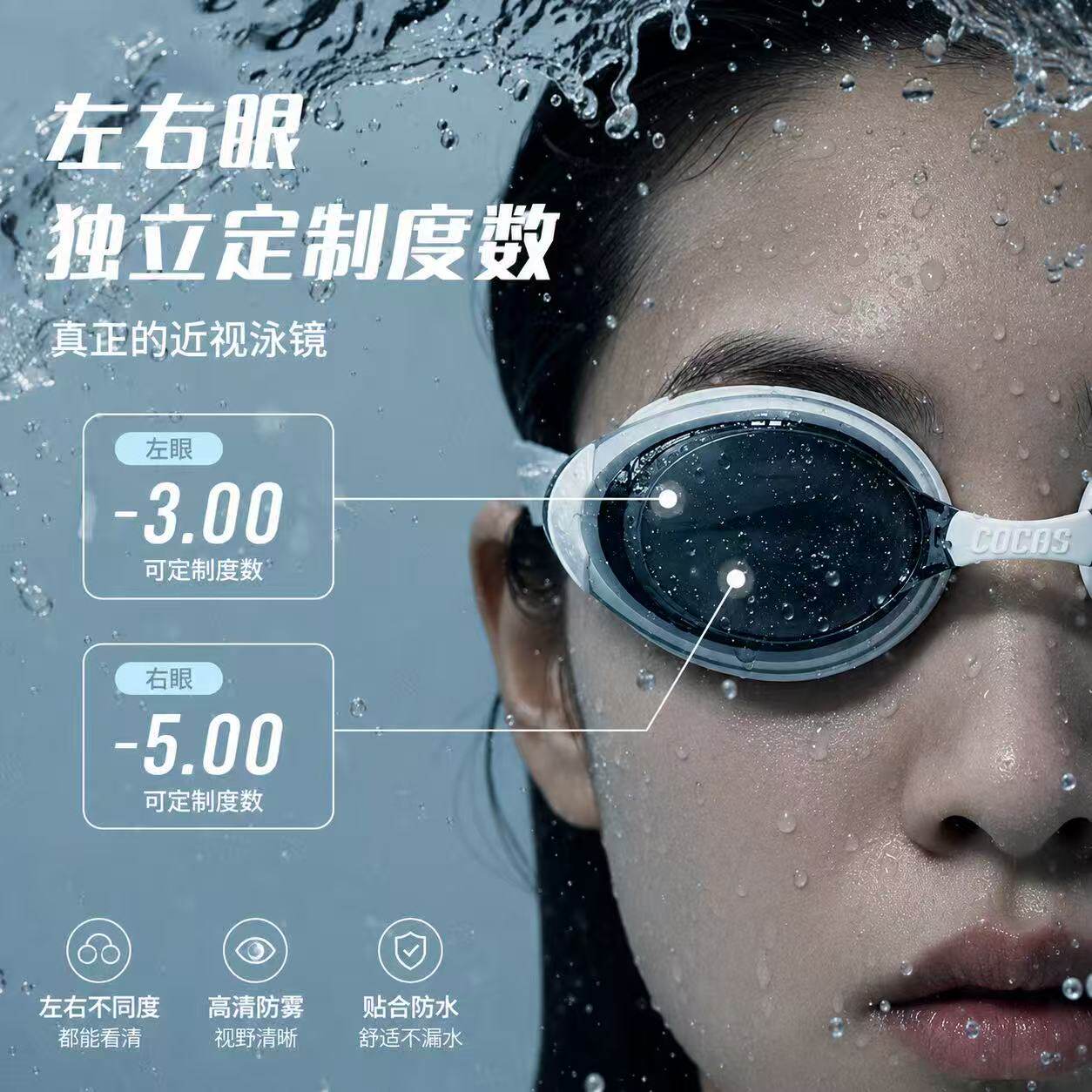COCAS大框防雾高清休闲泳镜防水定制近视游泳眼镜帽男女通用平光