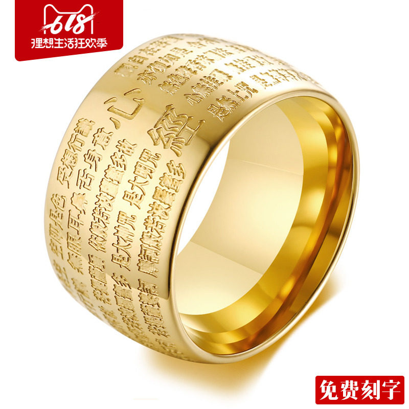 泰爱你 佛家波罗蜜心经戒指潮男12mm宽钛钢指环转运护身扳指刻字
