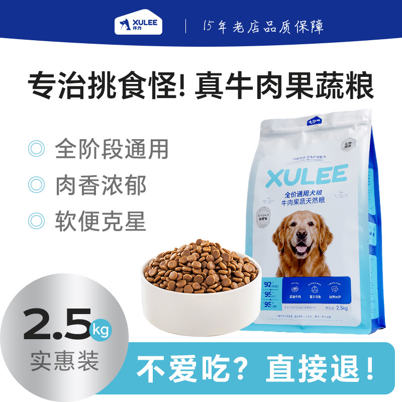 许力狗粮牛肉果蔬全价天然犬粮小中大型成犬通用全期适用真肉粮