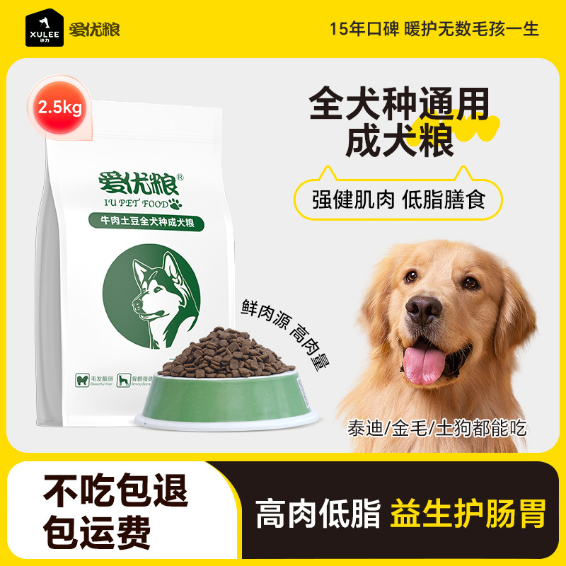 爱优粮牛肉无谷高蛋白通用成犬粮哈士奇金毛边牧泰迪贵宾柯基狗粮