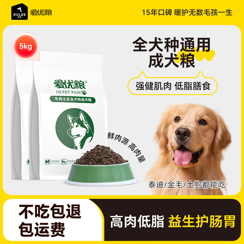 爱优粮牛肉土豆中大型犬专成犬粮哈士奇金毛狗粮5kg犬粮