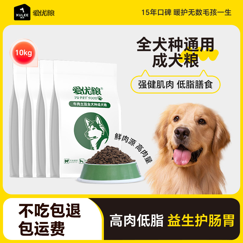 爱优粮牛肉无谷高蛋白通用成犬粮哈士奇金毛边牧泰迪贵宾柯基狗粮