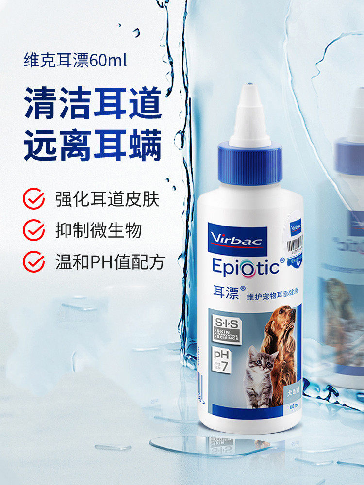耳漂60ml猫咪滴耳液宠物洗耳液耳螨猫用狗狗耳朵清洁用品