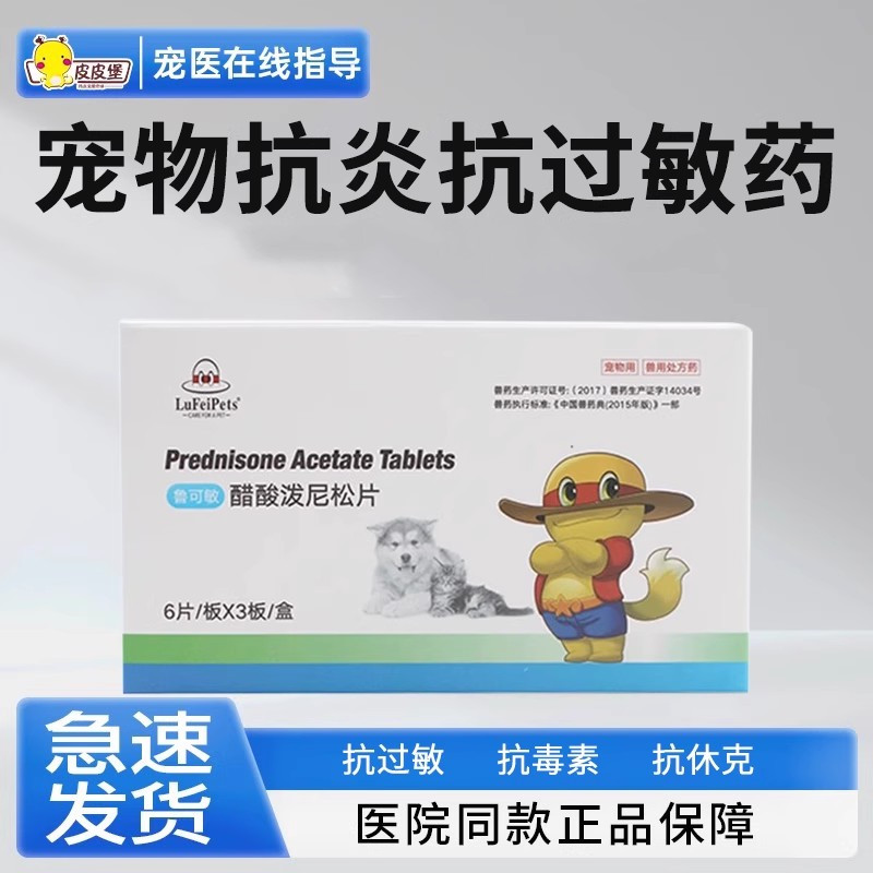 宠物犬猫狗狗醋酸泼尼松片抗过敏抗炎性疾病