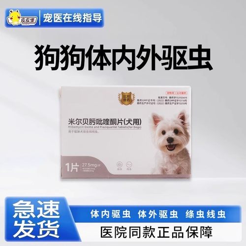 幼犬体内外一体驱虫药