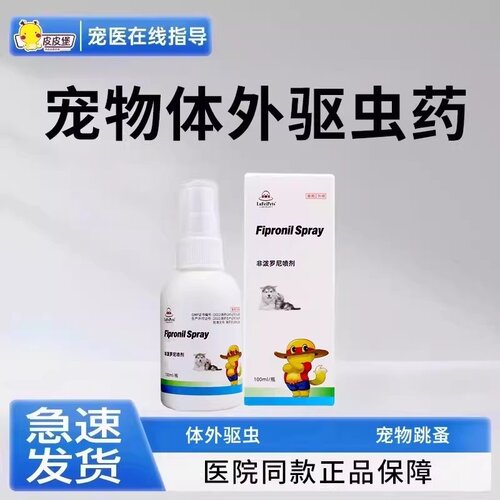 狗狗宠物体内外驱虫喷剂