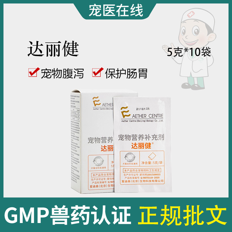 达美健达丽健白陶土宠物用蒙脱石散粉猫咪狗拉稀拉肚子细小肠胃炎
