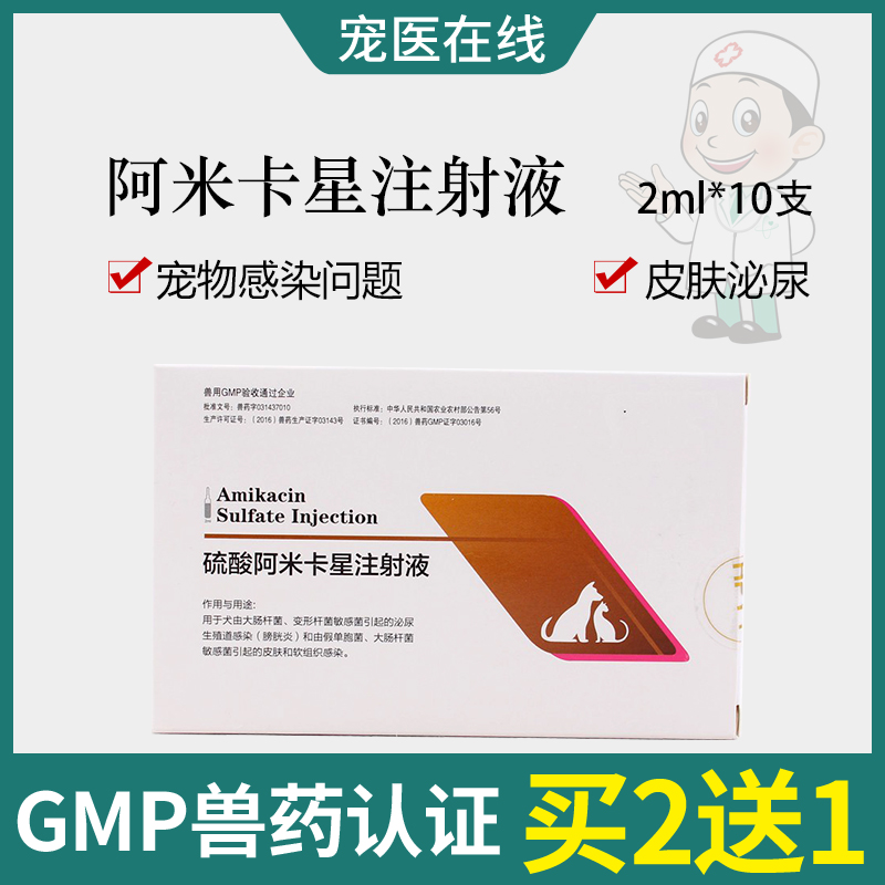 阿米卡星注射液宠物消炎药