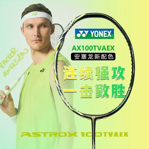 尤尼克斯天斧100羽毛球拍安塞龙
