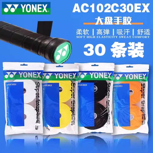 尤尼克斯手胶防滑粘性