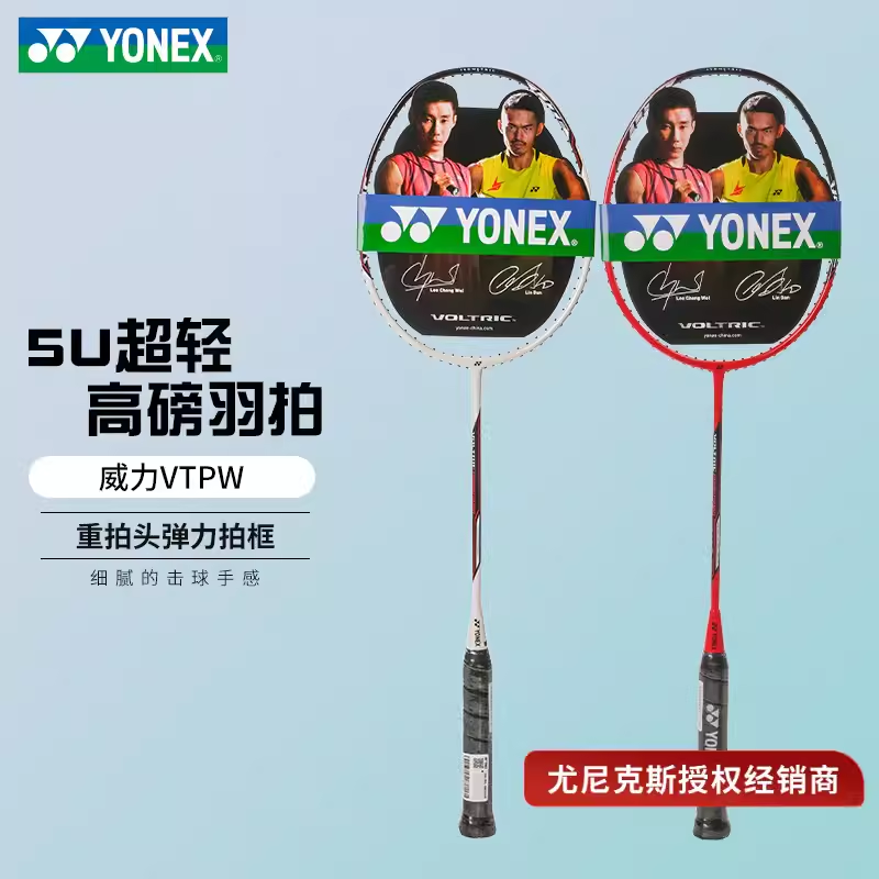 尤尼克斯威力高磅全碳素进攻