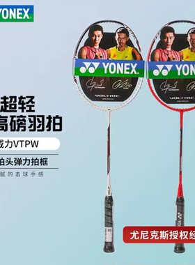 尤尼克斯威力高磅全碳素进攻