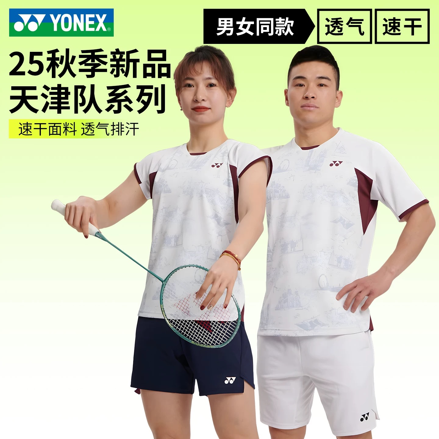 尤尼克斯2025新款羽毛球服