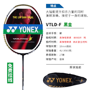 林丹款YONEX尤尼克斯羽毛球拍YY男女全碳素进攻单拍vtld-f老豆腐
