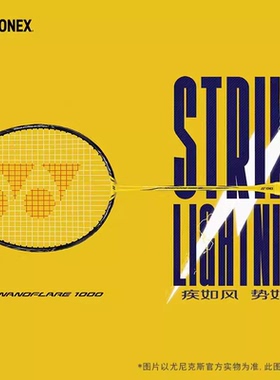 2023新款YONEX尤尼克斯羽毛球拍全碳素超轻单拍疾光NF1000Z速度拍