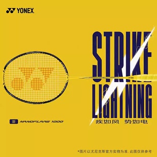 2023新款YONEX尤尼克斯羽毛球拍全碳素超轻单拍疾光NF1000Z速度拍