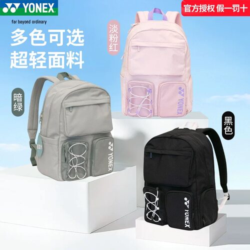 YONEX尤尼克斯大容量羽毛球包