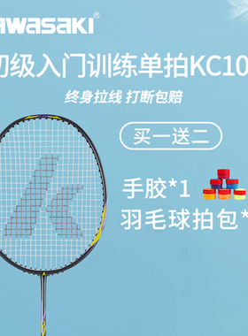 Kawasaki/川崎羽毛球拍碳铝系列KC-080/KC-081初学训练用单拍包邮