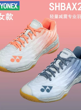 正品YONEX/尤尼克斯羽毛球鞋AX2EX超轻简配防滑减震女专业运动鞋
