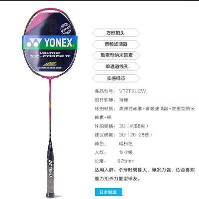 李宗伟羽毛球拍yy李宗伟进攻型