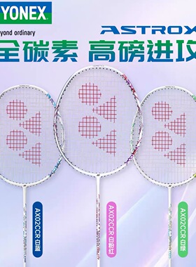 正品YONEX尤尼克斯羽毛球拍全碳素超轻单拍进攻型天斧AX-02