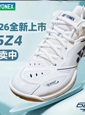 2026新款65Z4 YONEX尤尼克斯丨羽毛球鞋男女款专业比赛训练运动鞋