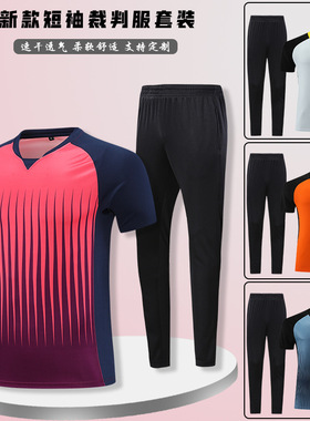 篮球裁判服CUBA赞助篮协服装吸汗透气篮球比赛吹哨短袖套装定制