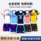 新款 女全身定制队服男儿童气排球服专业运动比赛训练服 排球服套装