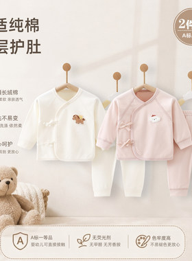 新生儿衣服婴儿和尚服纯棉秋季贴身婴幼儿内衣初生宝宝分体套装