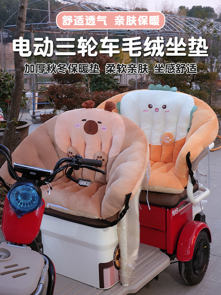 电动三轮车后排围挡坐垫靠背一体加厚屁股垫子保暖毛绒椅子垫冬季