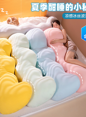 冰丝长条抱枕女生睡觉侧睡夹腿云朵靠枕客厅沙发枕头床上靠背垫夏