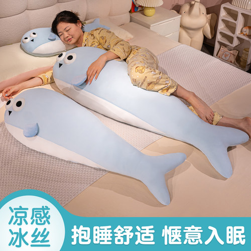 夏季凉感丑鱼长条抱枕女生