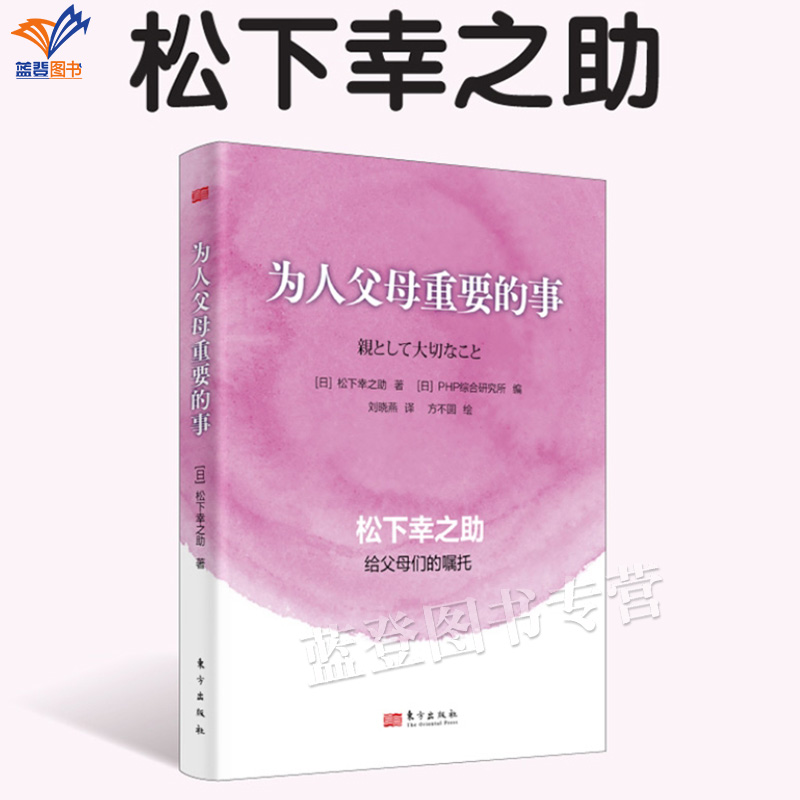 为人父母重要的事松下幸之助给父