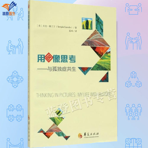 新书包邮用图像思考与孤独症共生