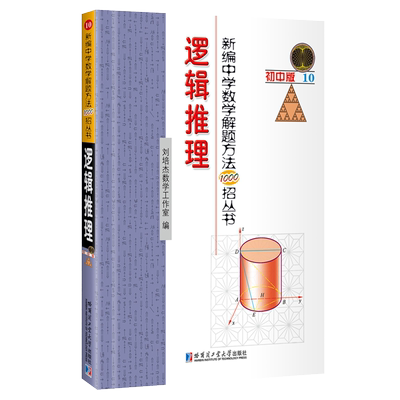 新编中学数学解题方法1000招