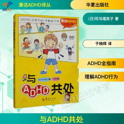 新书包邮与ADHD共处用漫画打破AD