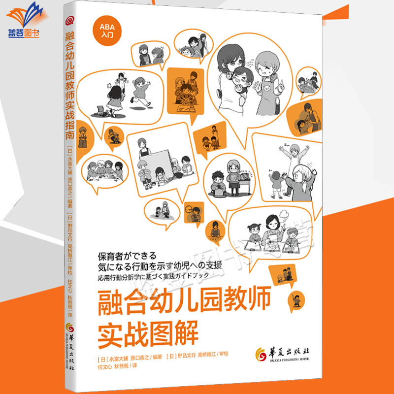 新书包邮融合幼儿园教师实战图解