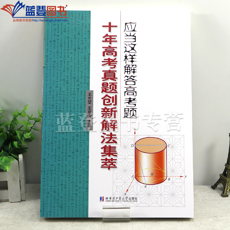 应当这样解答高考题十年高考真题