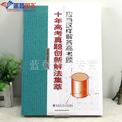 应当这样解答高考题十年高考真题