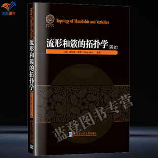 新书流形和簇的拓扑学英文版美奥列格维罗主编正版包邮高维罗赫林函数的变分奇异链环分类的同伦理论几何书籍哈尔滨工业大学出版社