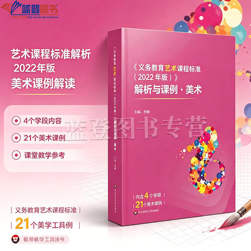 正版包邮美术义务教育艺术课程标