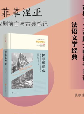 新书包邮伊菲革涅亚附戏剧前言