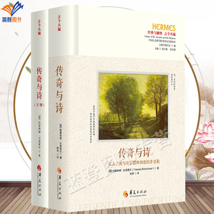 传奇与诗哲人之死与荷尔德林 社经典 恩培多克勒正版 华夏出版 与解释古今丛编刘小枫林笳译世界哲学知识读物书籍 包邮 新书全2册精装