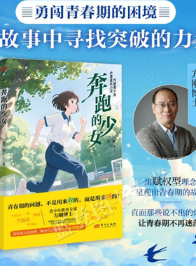 正版方刚青少年心理成长小说套装3册男生和女生+奔跑的少女+操场保卫战儿童文学青春期少女暖心故事小学生高年级课外阅读东方出版