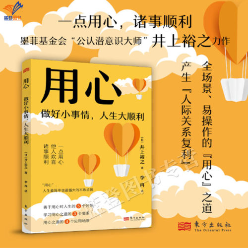 新书用心做好小事情人生大顺利井