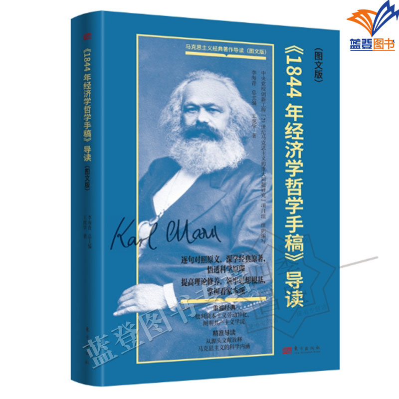 正版包邮1844年经济学哲学手稿