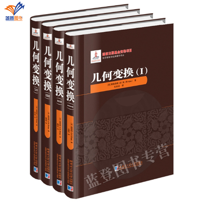 正版包邮几何变换全4册精装雅格